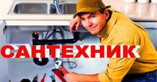 Услуги сантехника в Тихорецке от Мастер24 — вызвать сантехника на дом, цена от 1804 руб