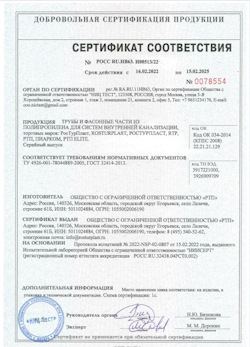 15.11.2024 Тихорецк - Трубы и фасонные части из полипропилена для внутренней канализации