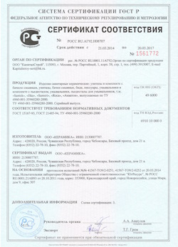 15.02.2025 Тихорецк - Изделия санитарные керамические